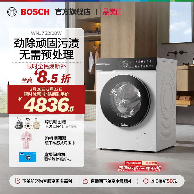 【新品】博世4系摩德纳10公斤滚筒洗烘一体机家用智投除菌洗衣机