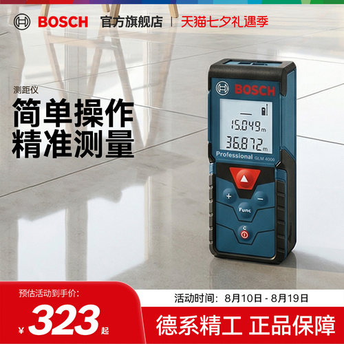 博世红外线激光测距仪电子尺