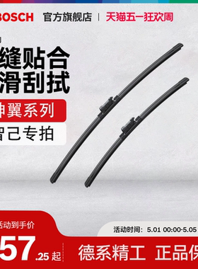 【博世】静音无骨雨刮器智己L6 L7 智己LS6 LS7智己LS8 智己LS9