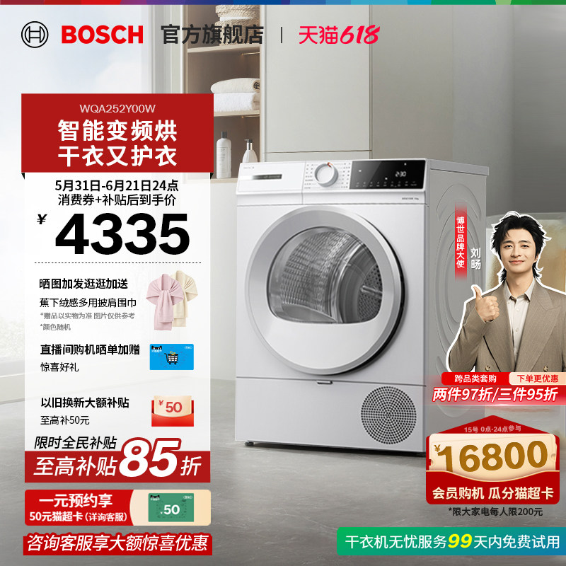 【焕新补贴】博世4系果然白变频10公斤家用热泵烘干机滚筒干衣机
