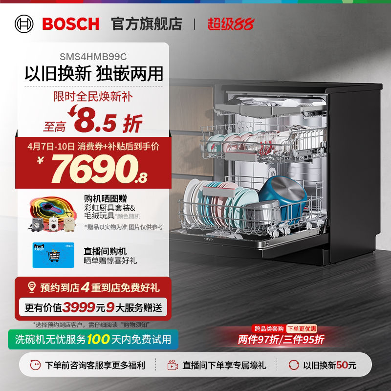 【新风环流】博世V10黑金刚三代独嵌两用除菌17套大容量洗碗机