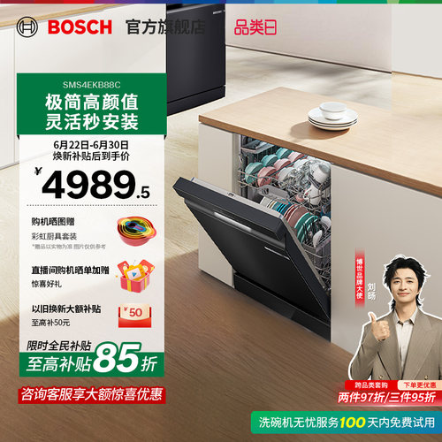 【新品】博世小虎鲸Solo洗碗机