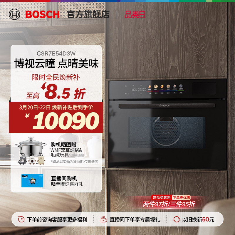 【门店体验】博世8系御器Pro云瞳款蒸烤一体机嵌入式蒸烤箱E54D3W