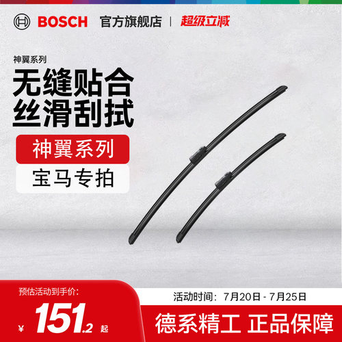 博世雨刮器宝马静音无骨雨刷
