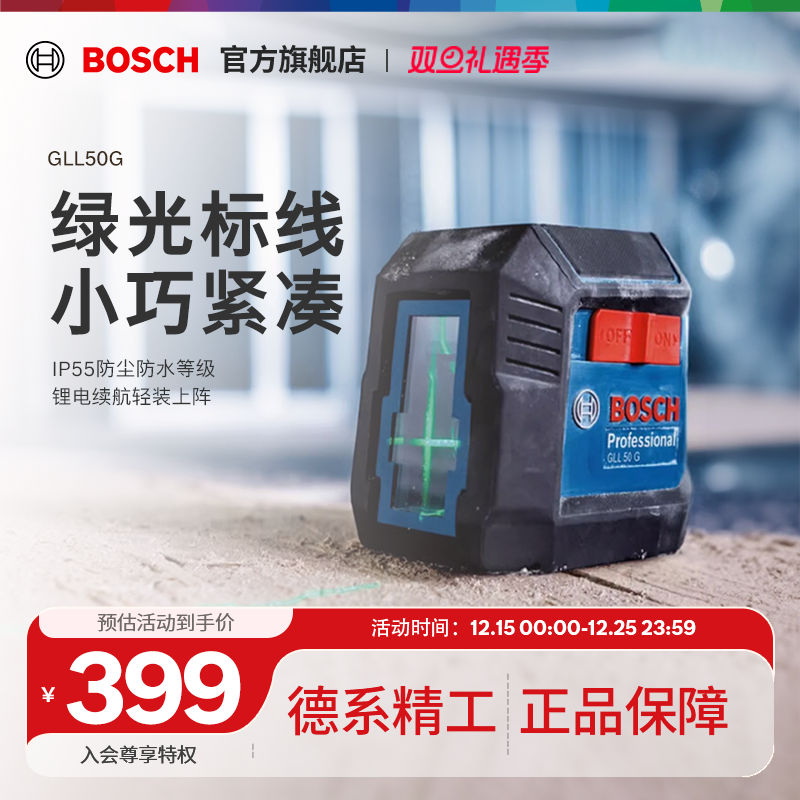 博世绿光水平仪激光标线仪