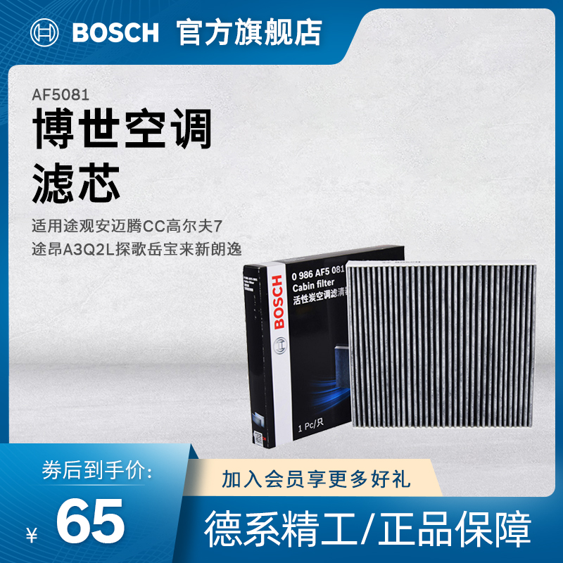 博世空调滤芯适用途观安迈腾CC高尔夫7途昂A3Q2L探歌岳宝来新朗逸|msdalam kategori kereta/artikel/Fitting/Refit, bahagian-bahagian auto, penapis, penapis udara - dari Buy2taobao.com untuk memberikan perkhidmatan ejen Taobao profesional membeli