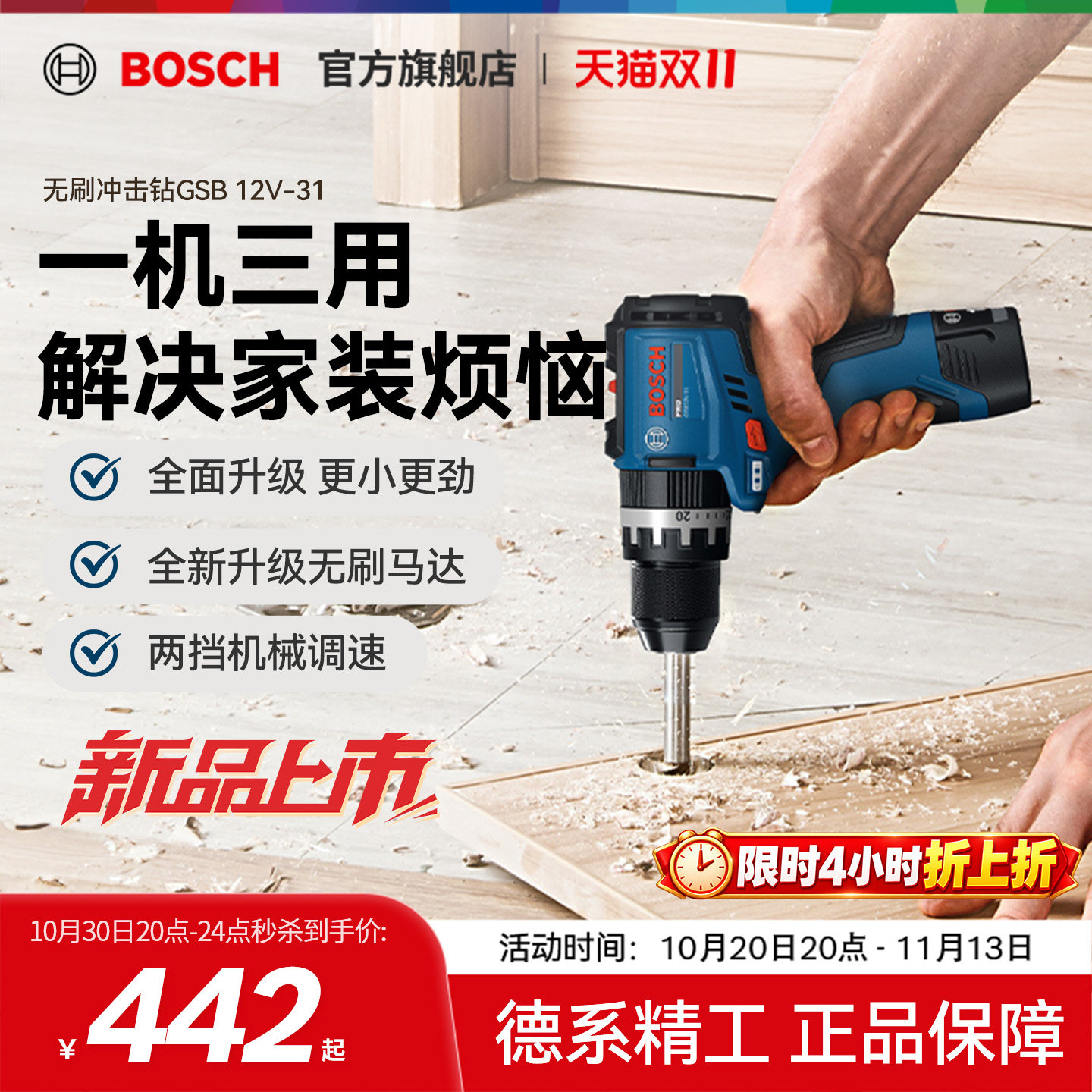 【重磅新品】博世电动工具锂电钻多功能冲击钻螺丝刀GSB12V-31