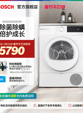 【焕新补贴】博世4系果然白10KG热泵烘干机定频滚筒家用干衣机0A2