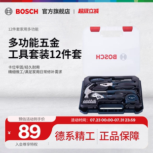 工具箱日常家用维修多功能组合全套12件套 博世扳手螺丝刀工具套装