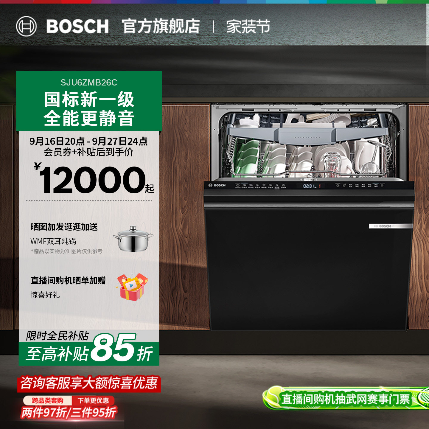 【沸石烘干】博世沸石嵌入式洗碗机20套全自动大容量家用Z20Pro