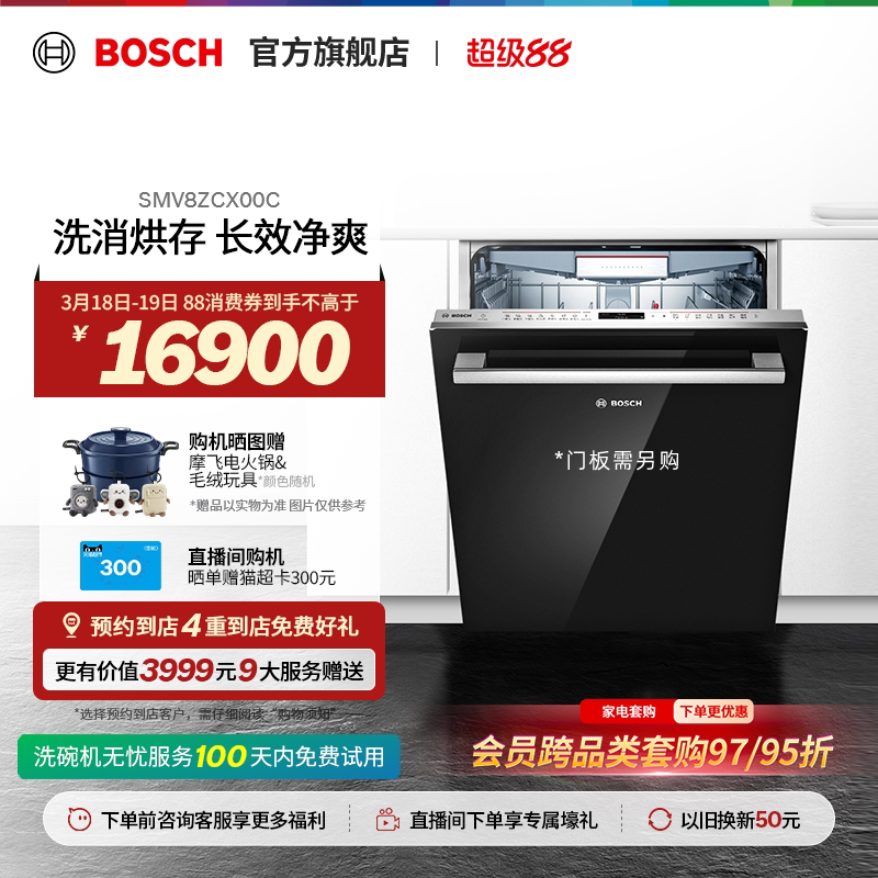 【门店体验】博世进口嵌入式洗碗机智能联网沸石烘干除菌家用15套