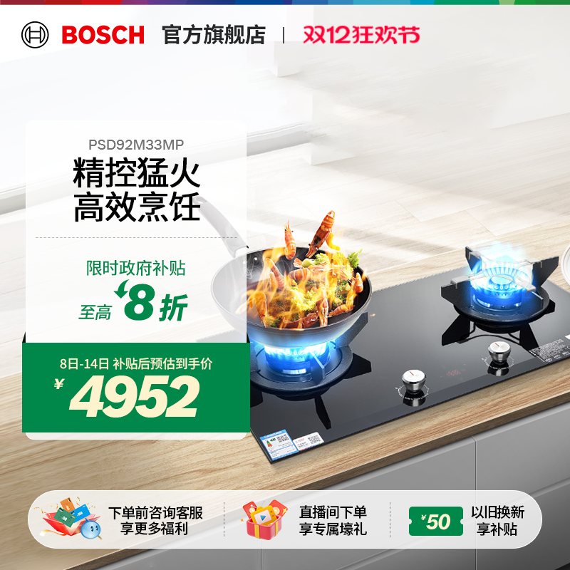 【政府补贴20%】博世嵌入燃气灶