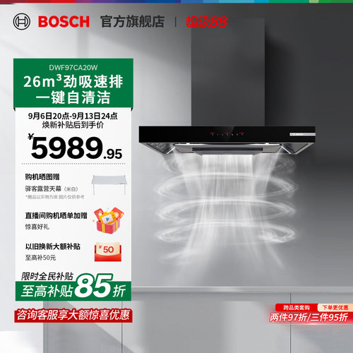 【焕新补贴15%】博世大吸力套装