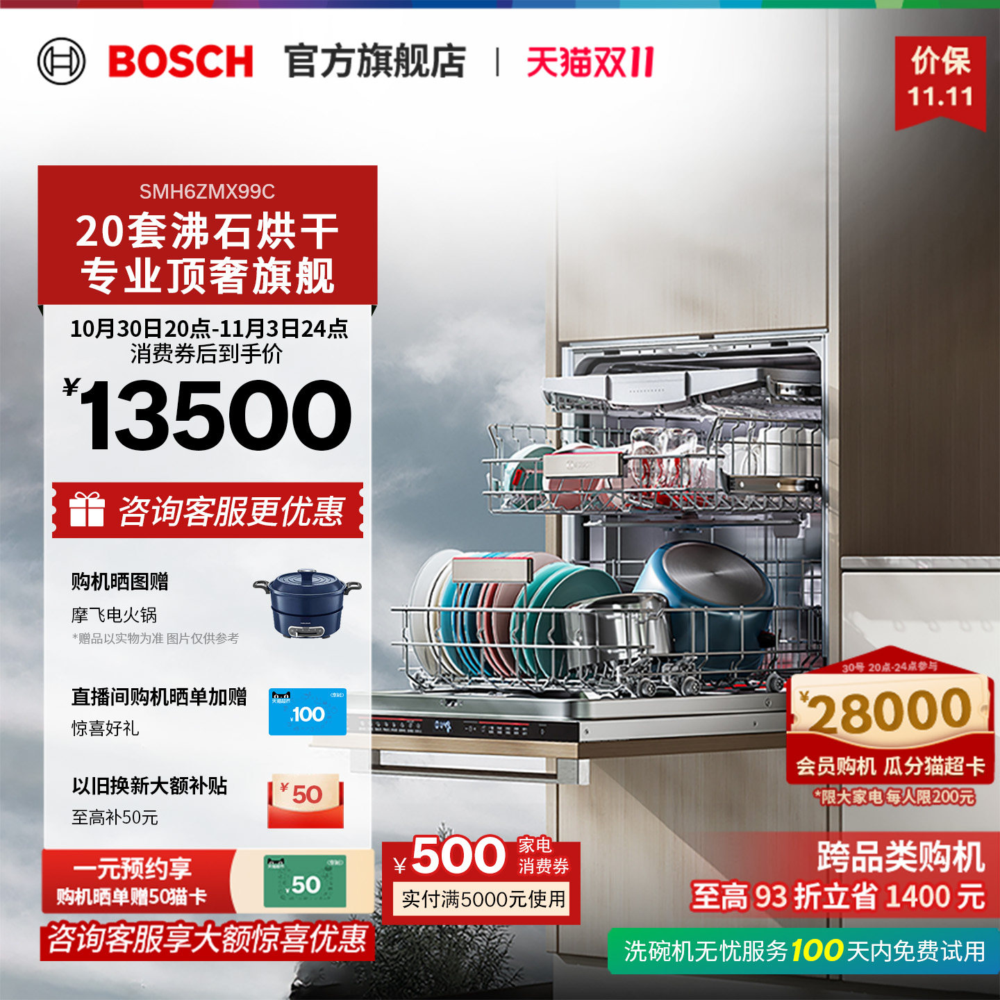【门店体验】博世Z10PRO洗碗机