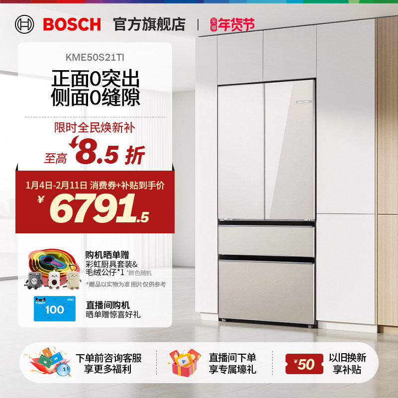 【焕新补贴】博世F8s拿铁白504L超薄平嵌双系统循环法式多门冰箱,大家电,厨房冰箱,淘宝优惠券,粉丝福利购,淘宝优惠卷