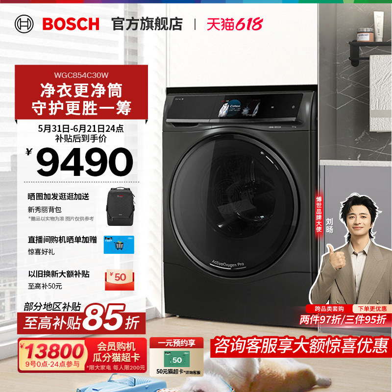【门店体验】博世8系10公斤滚筒洗衣机家用活氧除菌智投空气洗C30