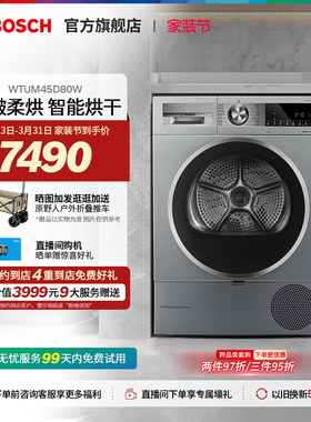 【门店体验】博世4系净速干衣除菌除螨烘干机衣物热泵烘干机D80W