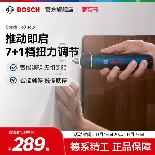 博世充电式多功能电动螺丝刀