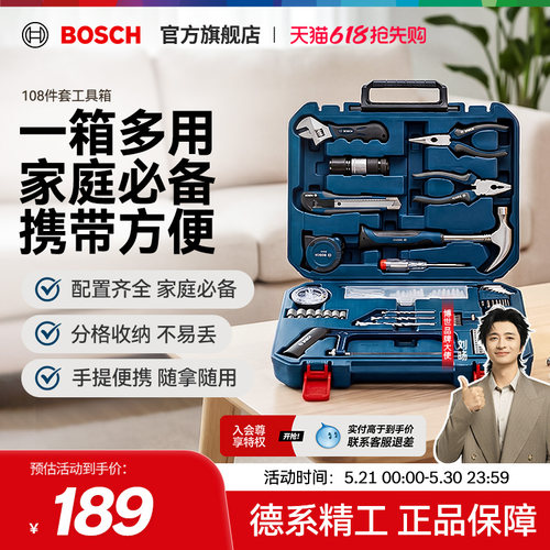 博世家用五金工具工具套装
