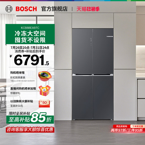 【零嵌新品】博世净风保鲜冰箱
