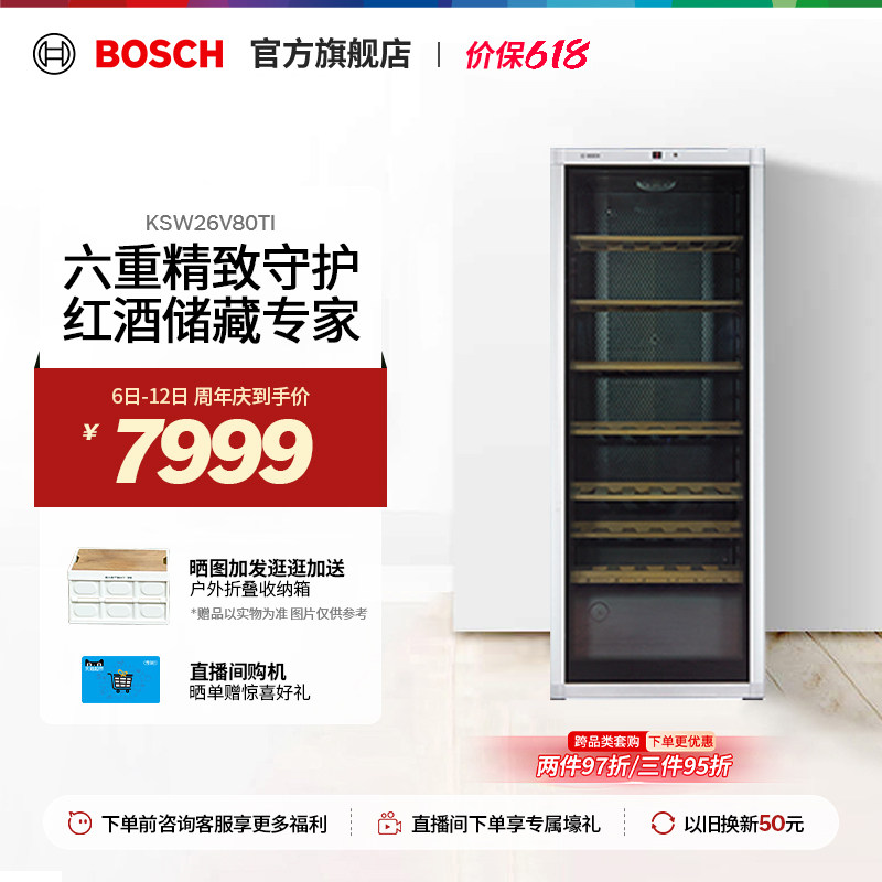 博世 BOSCH 96支装红酒柜智能恒温酒柜 家用高端实木酒架26V80
