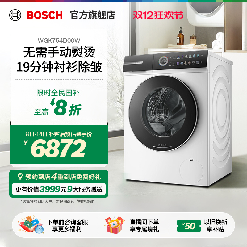 【政府补贴】博世摩德纳洗衣机