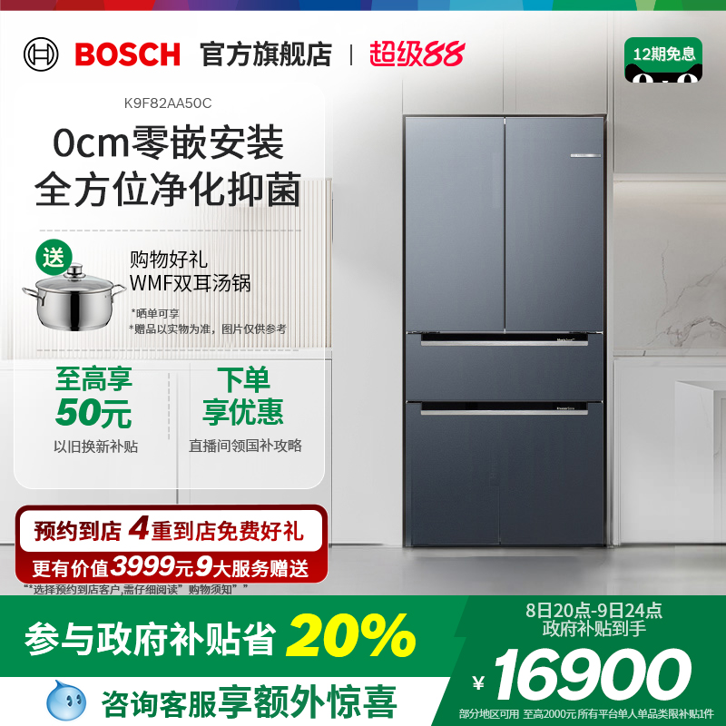 【政府补贴20%】博世529L大容量