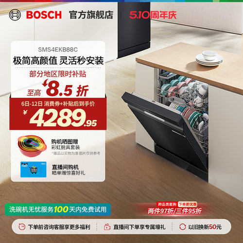 【新品】博世小虎鲸Solo洗碗机