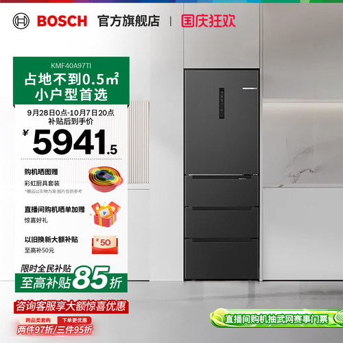 【焕新补贴15%】博世多门冰箱