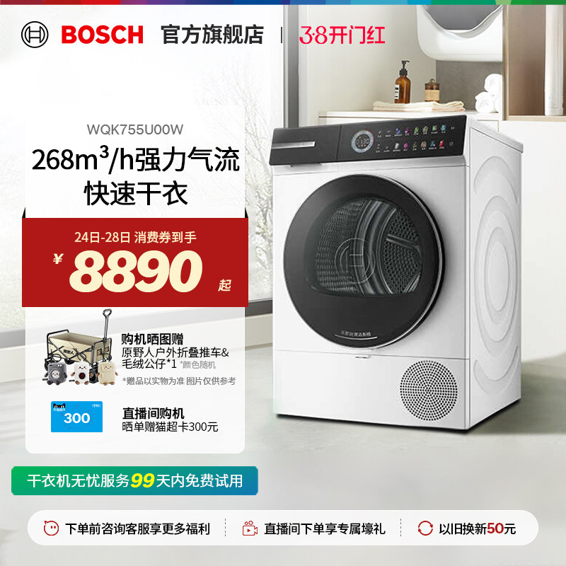 【焕新补贴】博世6系摩德纳除菌10公斤家用官方热泵烘干机滚筒式