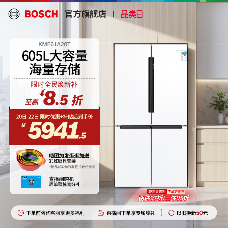 【焕新补贴】博世605L冰箱家用大容量大白鲸十字对开门冰箱61A20