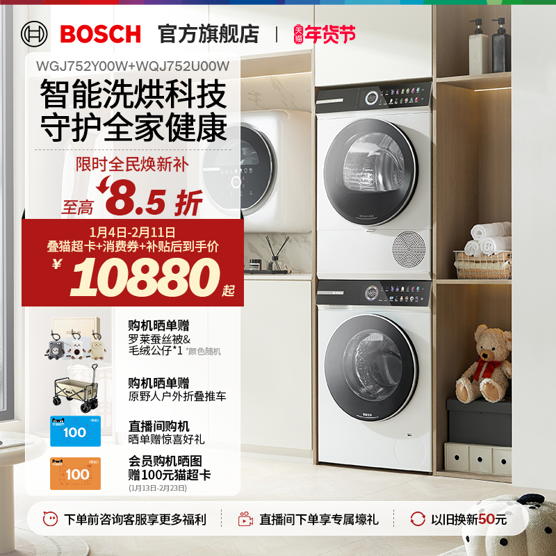 【重磅新品】博世4系摩德纳除皱10KG变频洗烘套装洗衣机烘干机