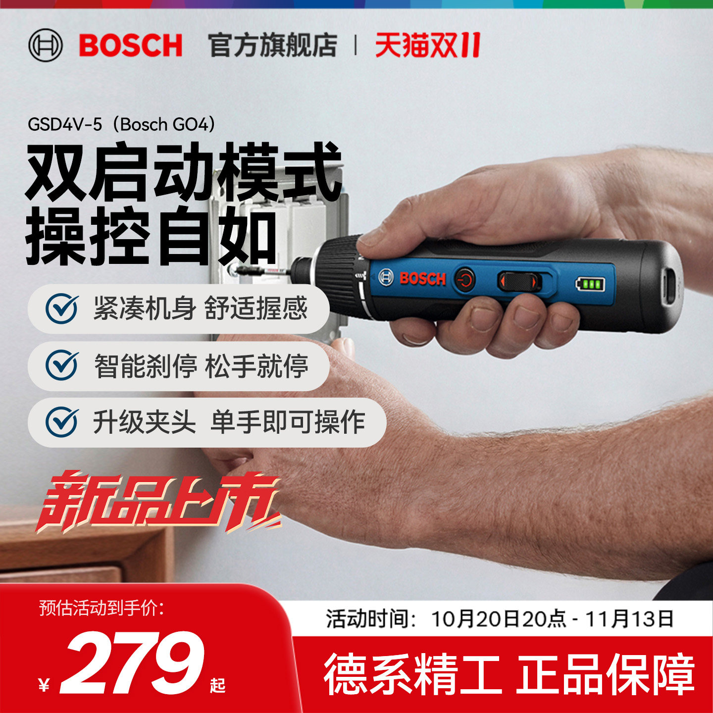 【新品】博世电动螺丝刀家用螺丝批可拆卸电池电量显示Bosch Go4