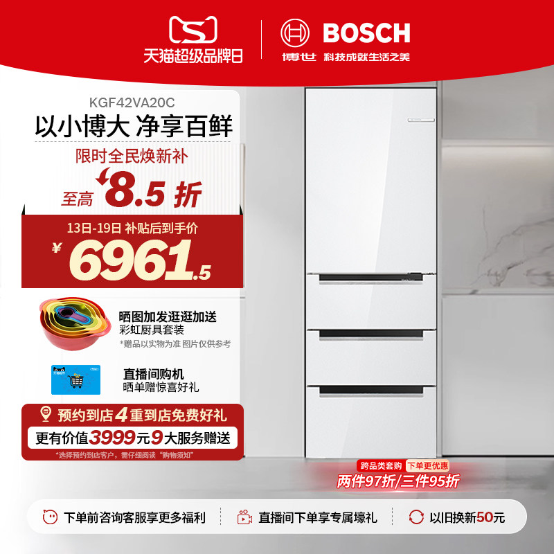 【门店体验】博世M6一级家用法式变频多门406L冰箱官方大容量正品
