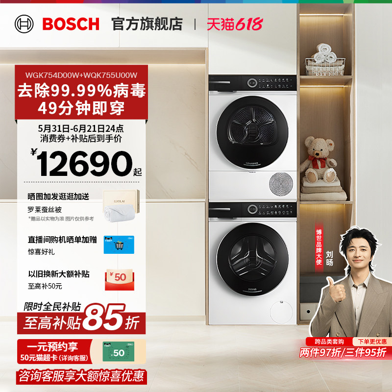 【咨询更优惠】博世6系摩德纳智投活氧除菌10KG自动家用洗烘套装