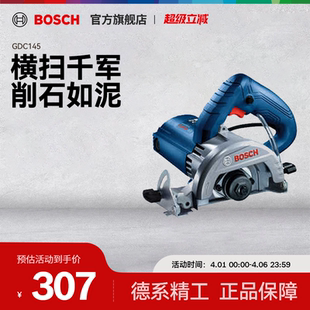 博世云石机瓷砖石材开槽机大功率1450瓦手提锯多功能切割机GDC145