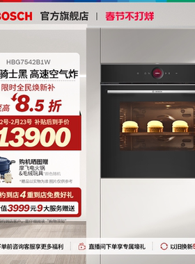 【门店体验】博世8系极匠烤箱嵌入式智能烘培超大容量烤箱2B1W