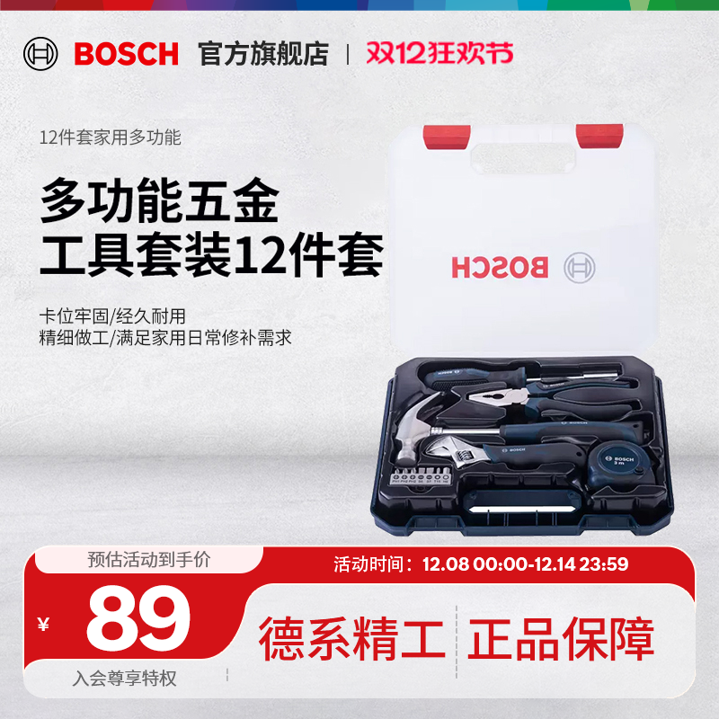 博世五金工具箱12件套家用多功能