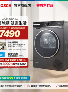 【门店体验】博世10kg全自动家用滚筒热泵除菌变频烘干机254DC0W