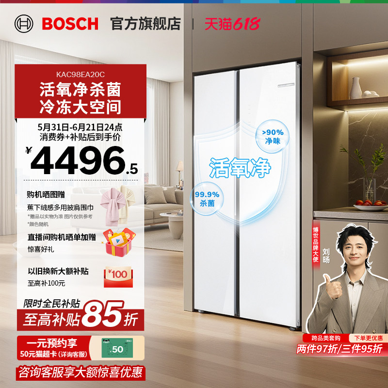 【咨询更优惠】博世604L官方大容量活氧除菌嵌入式双门对开门冰箱