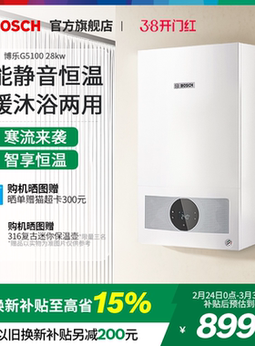 博世G5100天然气壁挂炉采暖炉28kw地暖热水器锅炉