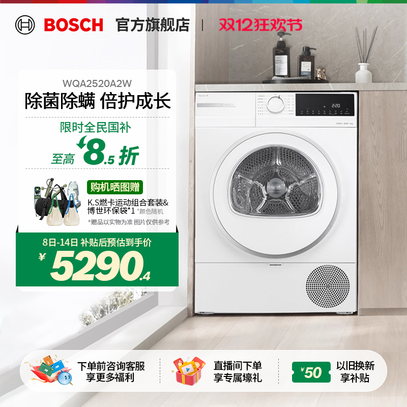 【政府补贴】博世除菌热泵烘干机