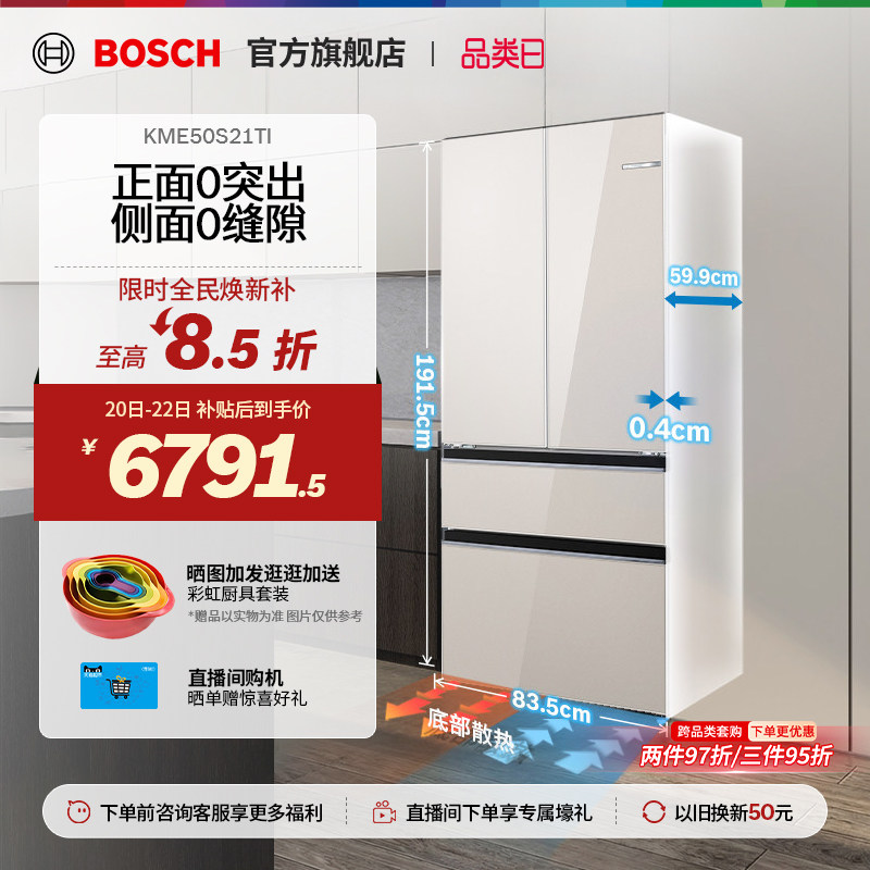 【焕新补贴】博世F8s拿铁白504L超薄平嵌双系统循环法式多门冰箱