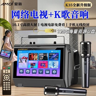 夏新2026新品WIFI网络电视播放器视频K歌音响一体机10.1寸高清屏