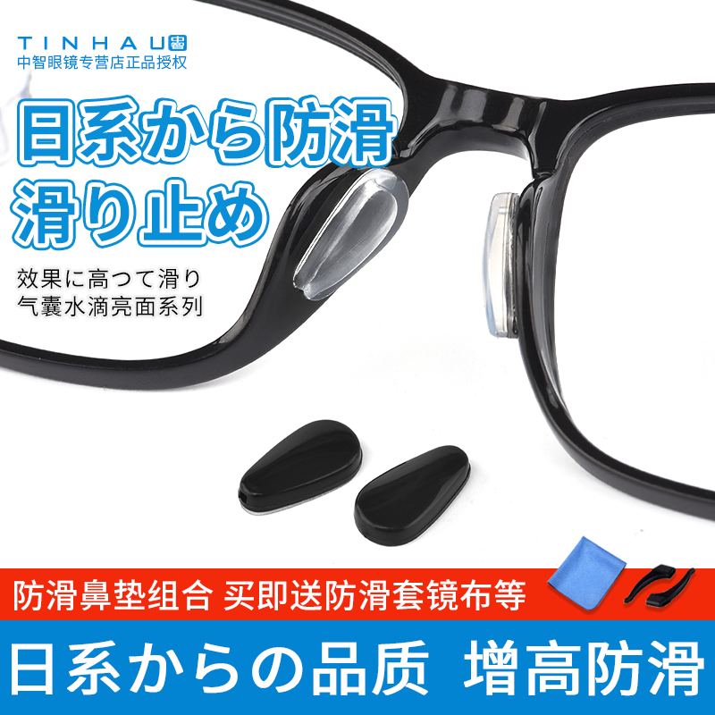 日系气囊眼镜鼻托硅胶防滑