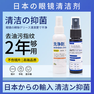 日系眼镜清洗液手机电脑屏幕相机镜头清洁水剂喷雾近视镜片神器