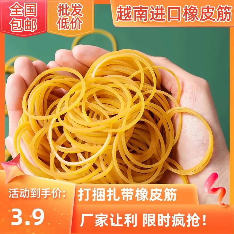 越南進口黃色橡皮筋高彈