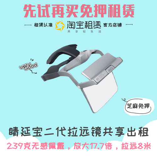 睛延宝二代出租视力保护器免押金
