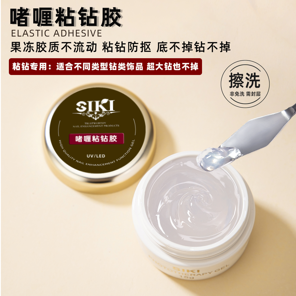 弹力粘钻胶超牢固防抠不掉钻