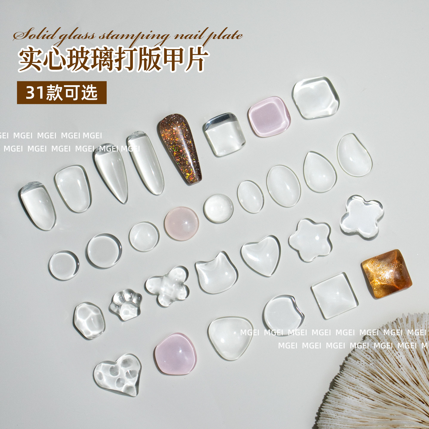 美甲玻璃打版甲片高透实心豆豆色卡甲油胶颜色展示椭圆形水晶珠子